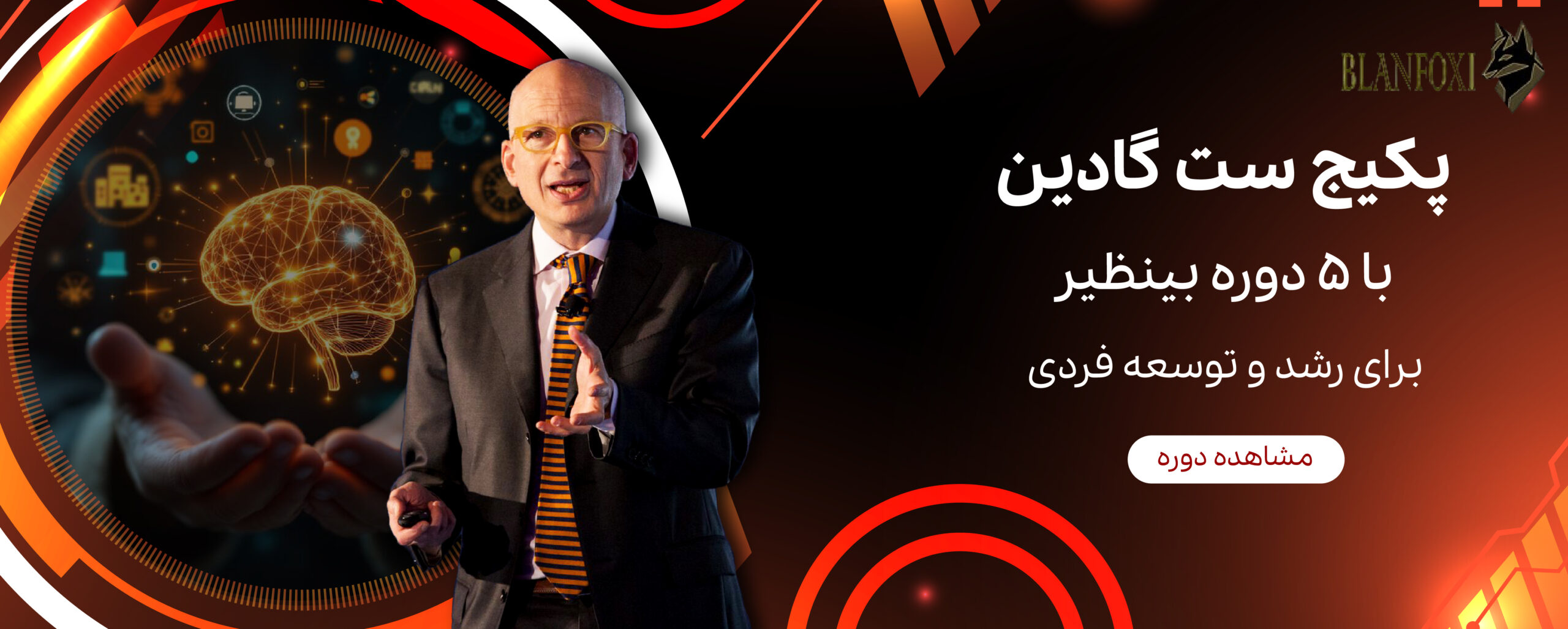 پکیج توسعه فردی ست گادین